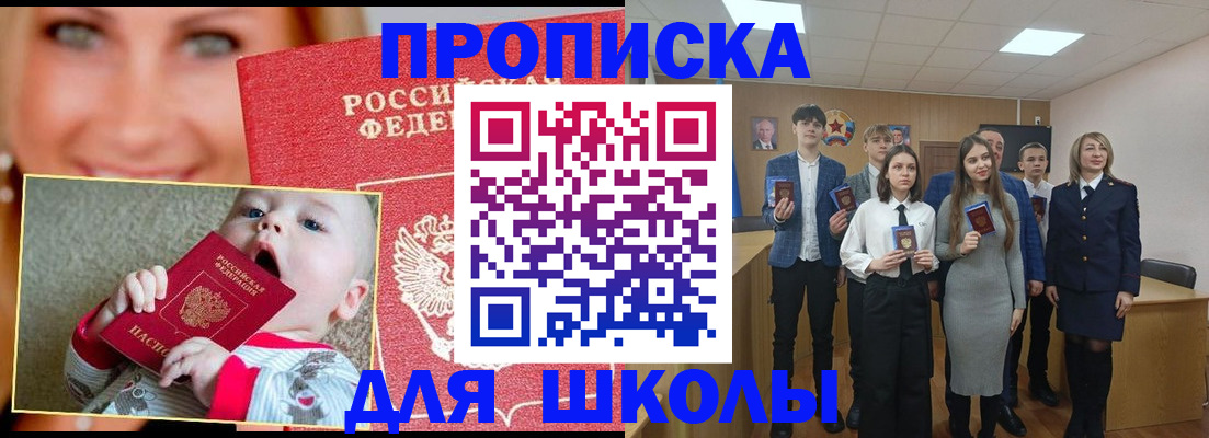 прописка регистрация в Краснокаменске