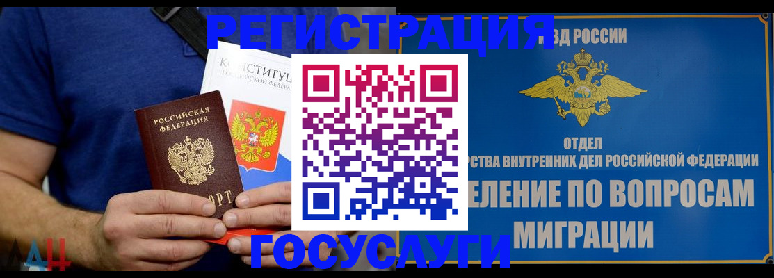 прописка ребенка в Краснокаменске