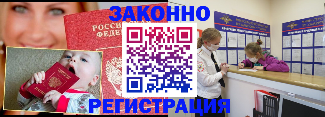 временная регистрация адрес в Краснокаменске