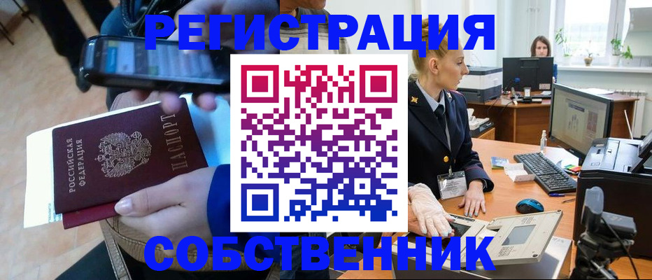 миграционный учет в Краснокаменске