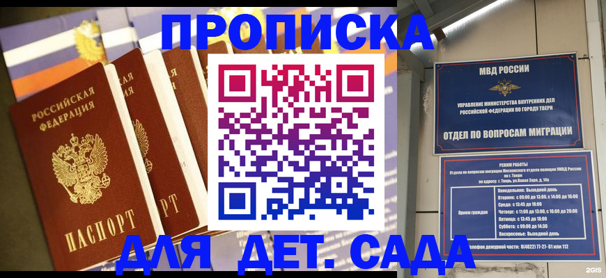 прописка в Краснокаменске