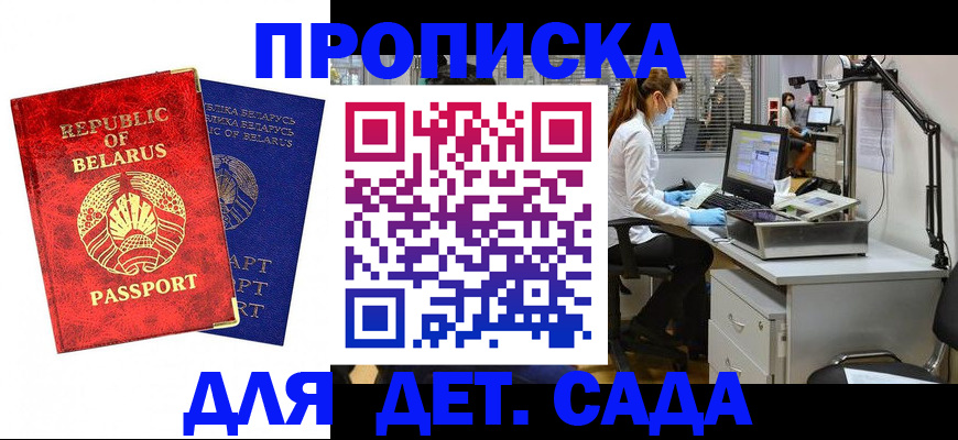 прописка штамп в Краснокаменске