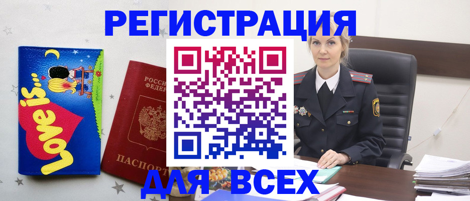 прописка 2025 в Краснокаменске
