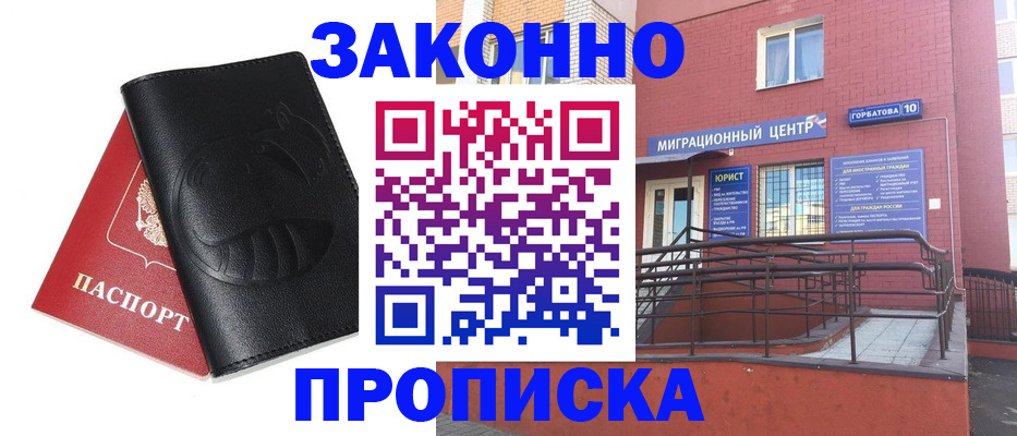 временная регистрация законно в Краснокаменске