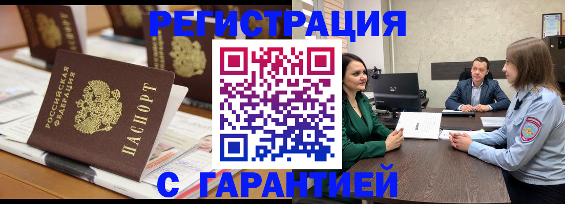 временная регистрация в квартире в Краснокаменске