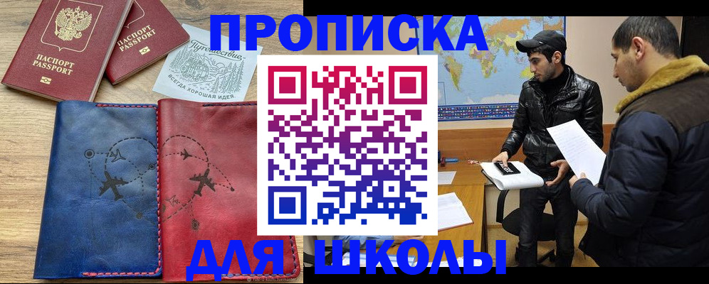 купить прописку в Краснокаменске